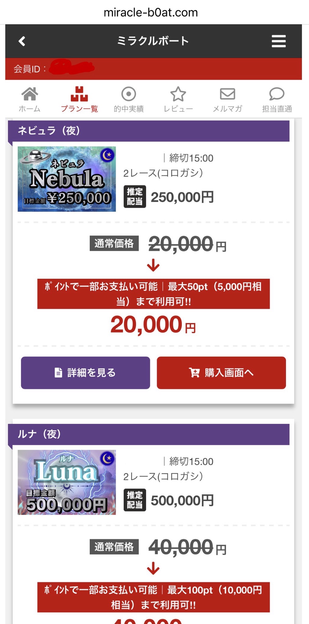 ミラクルボートの無料予想の画像