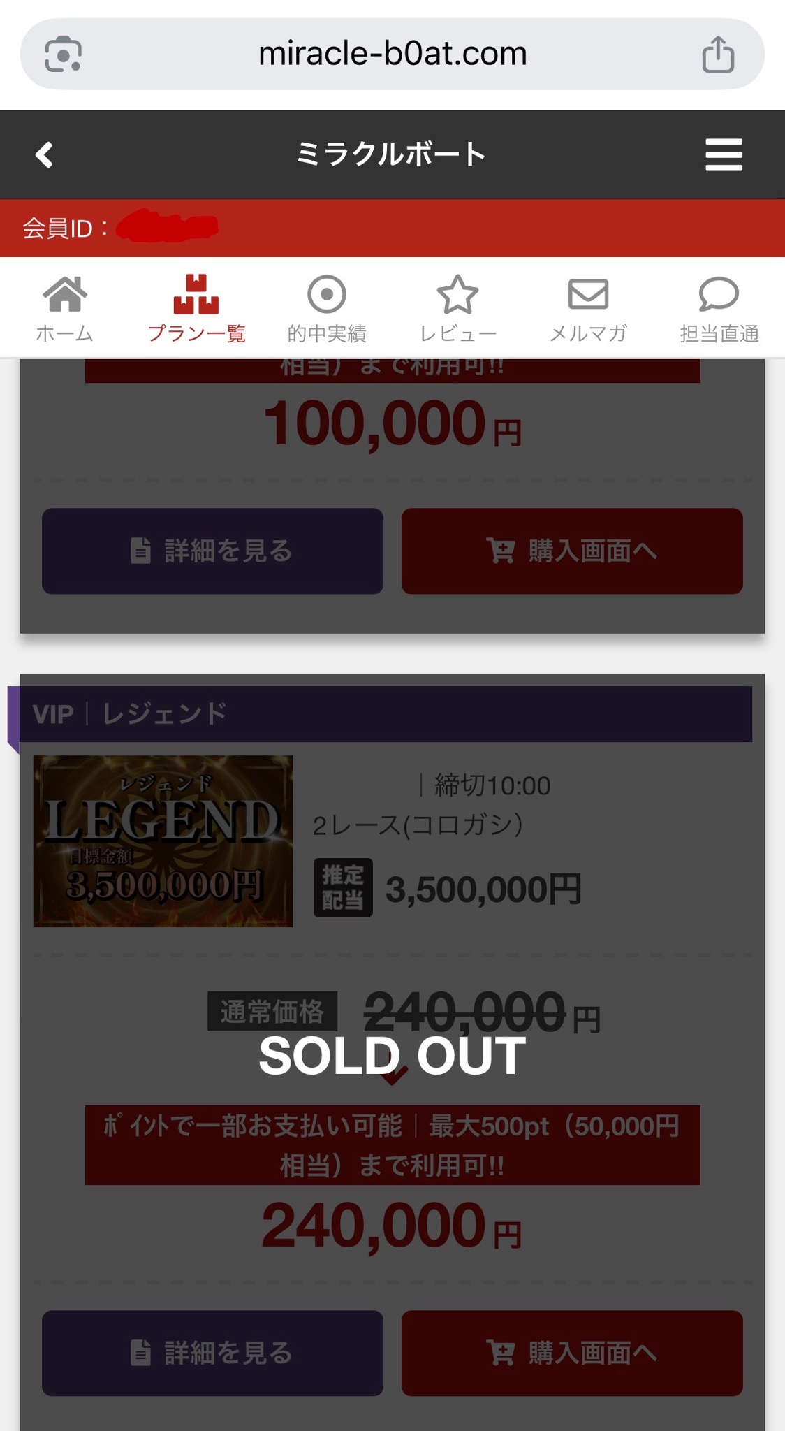 ミラクルボートの無料予想の画像
