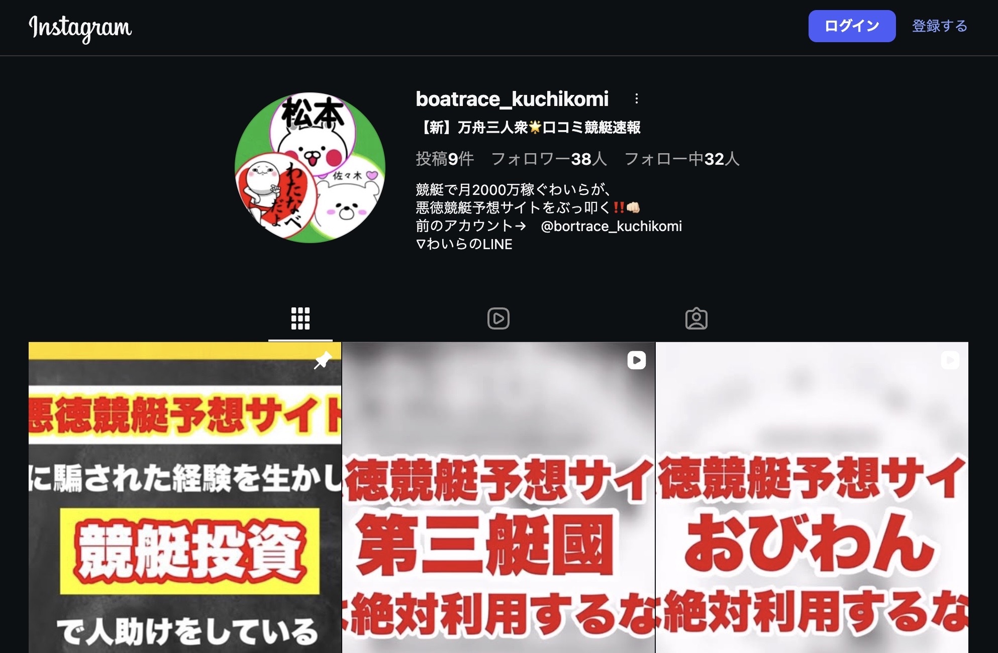 万舟三人衆のInstagramアカウントの画像