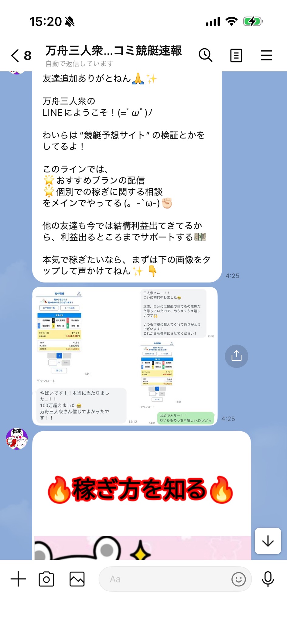 万舟三人衆のLINEトーク画像