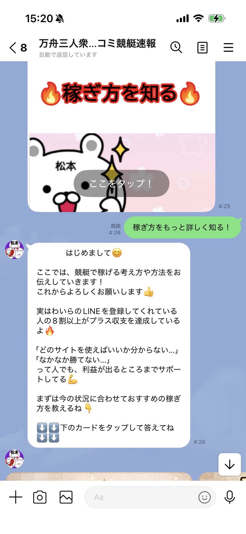 万舟三人衆のLINEトーク画像