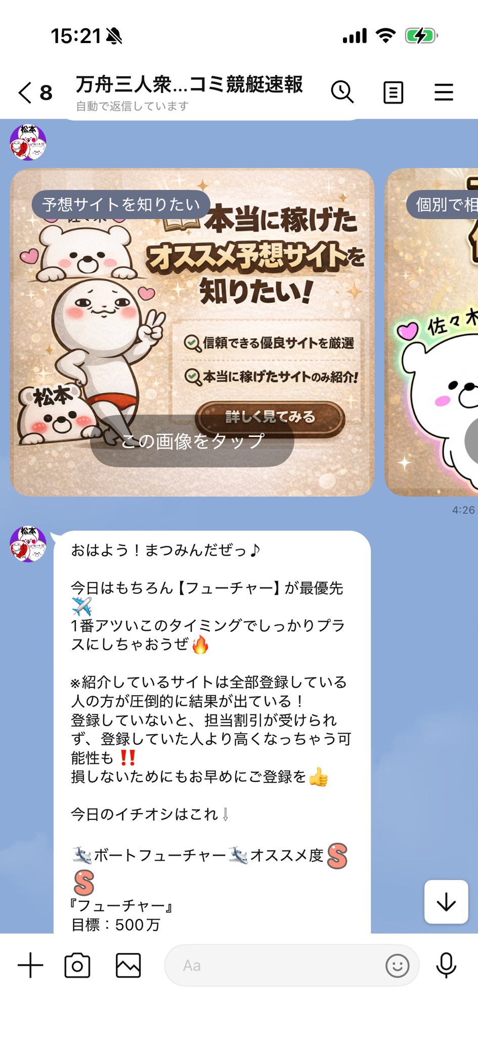 万舟三人衆のLINEトーク画像