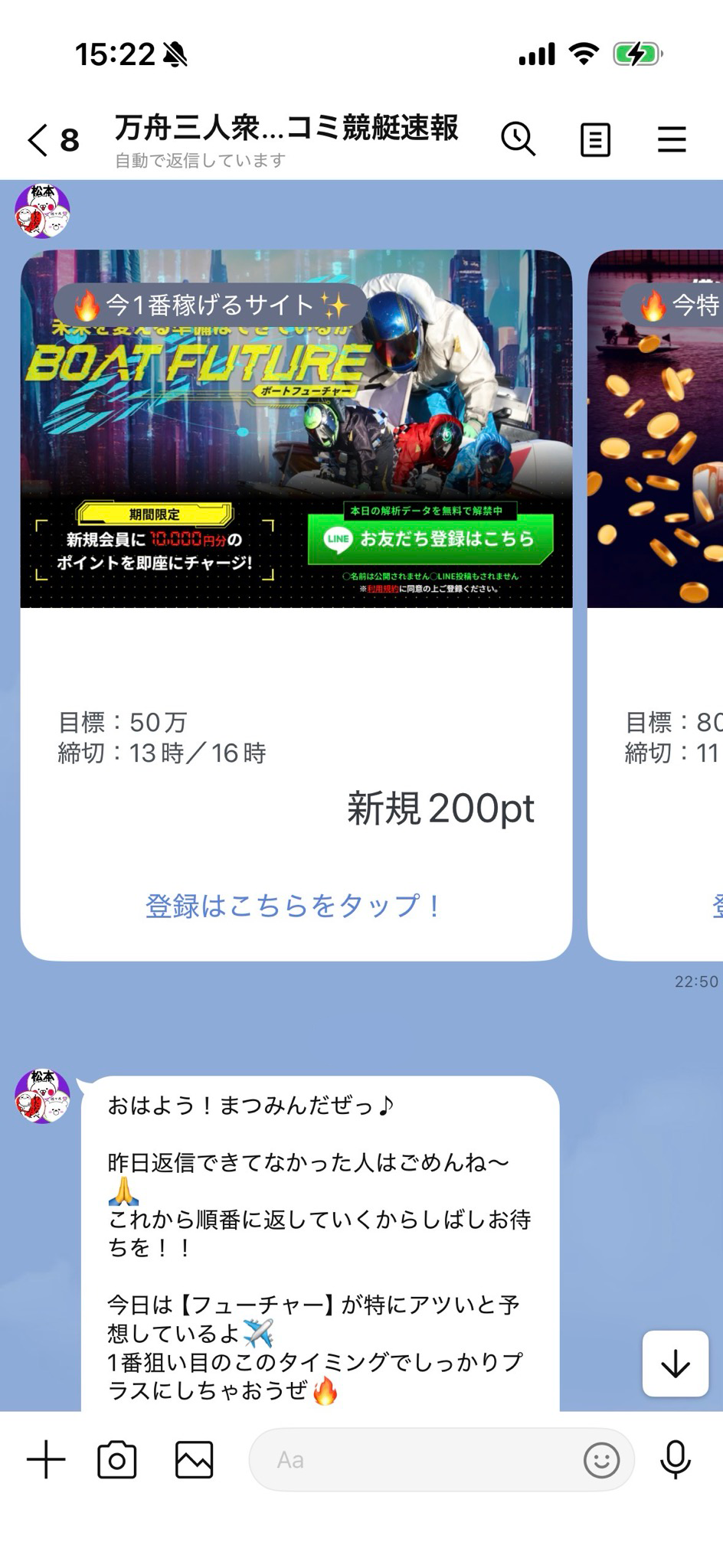 万舟三人衆のLINEトーク画像