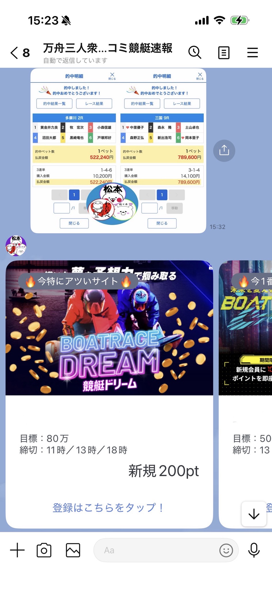 万舟三人衆のLINEトーク画像