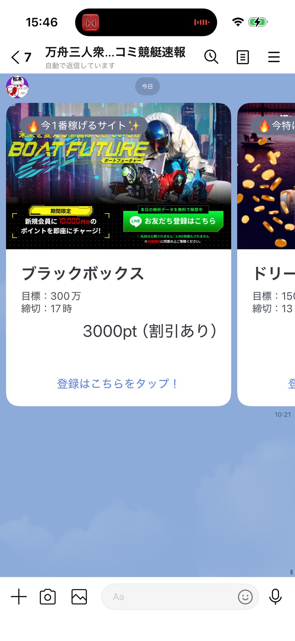 万舟三人衆がLINEでおすすめしてくる悪質競艇予想サイトの画像