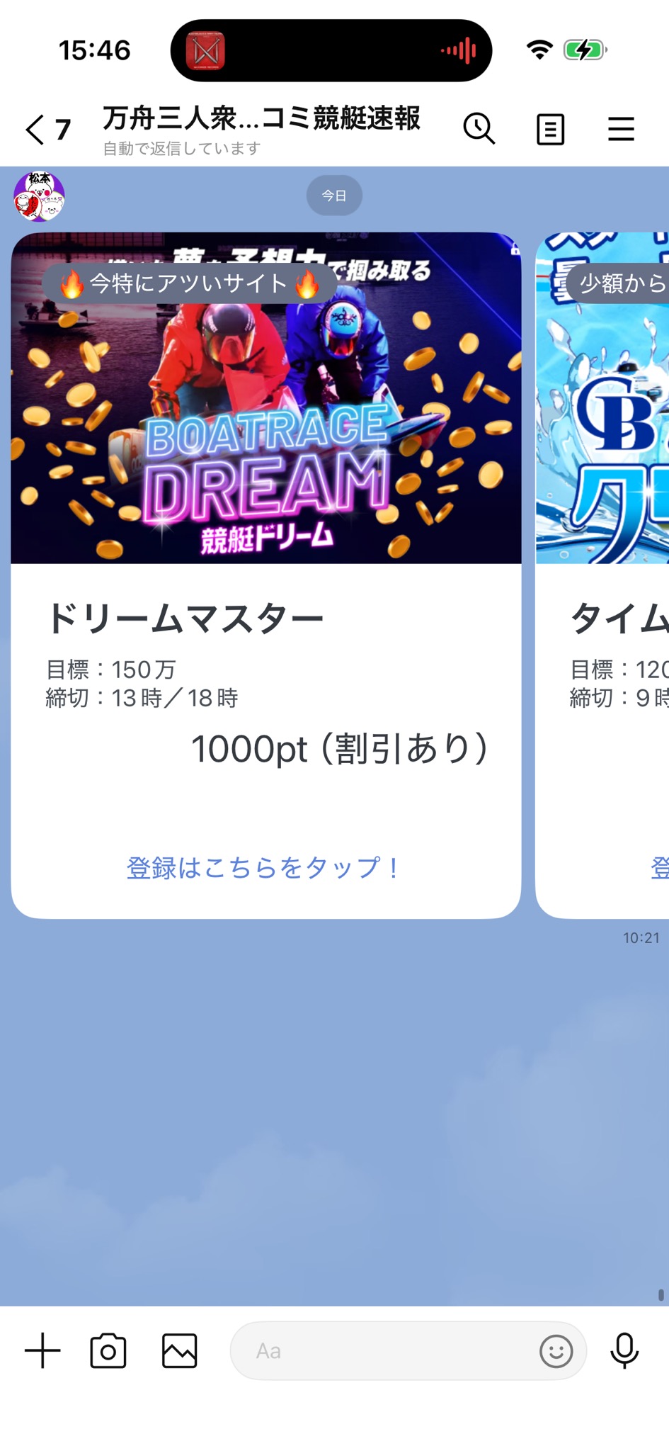 万舟三人衆がLINEでおすすめしてくる悪質競艇予想サイトの画像
