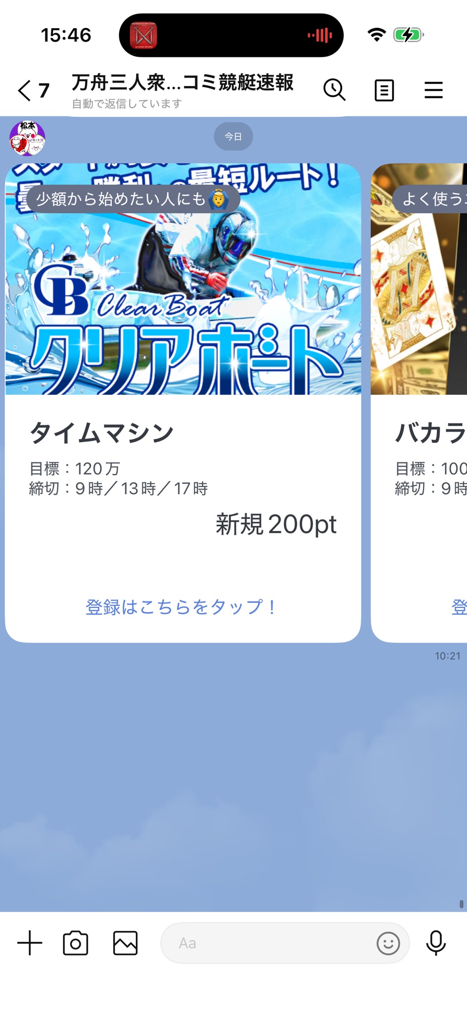 万舟三人衆がLINEでおすすめしてくる悪質競艇予想サイトの画像