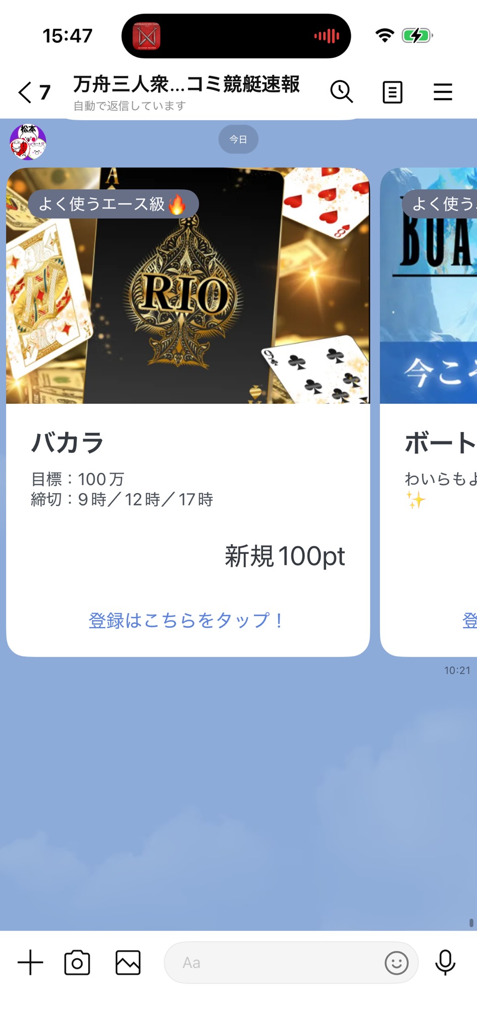 万舟三人衆がLINEでおすすめしてくる悪質競艇予想サイトの画像