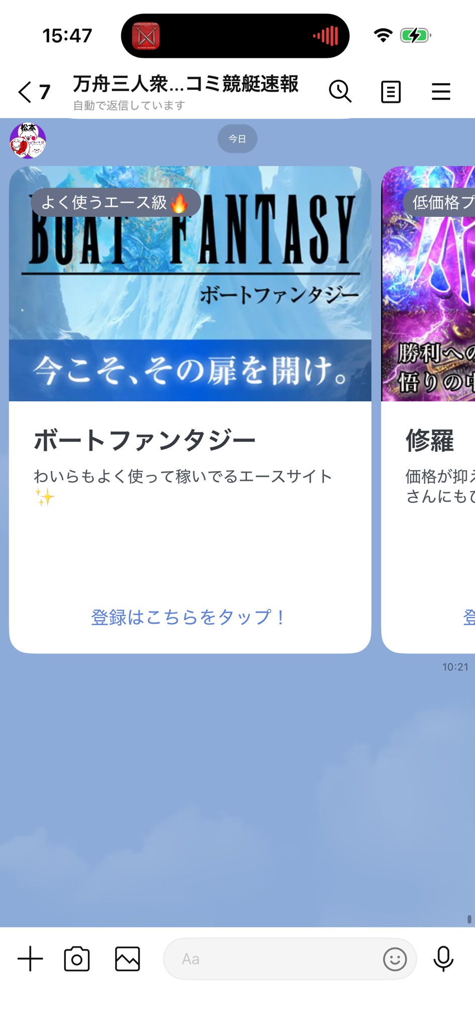 万舟三人衆がLINEでおすすめしてくる悪質競艇予想サイトの画像