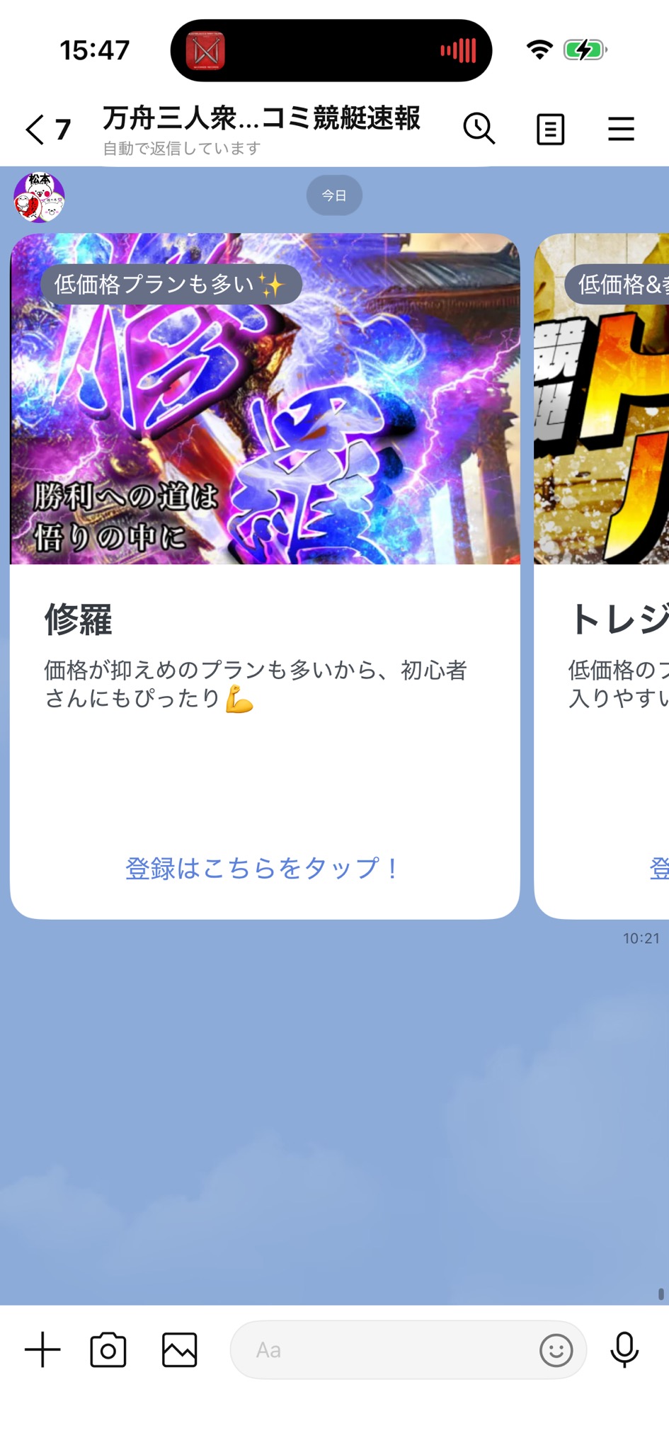 万舟三人衆がLINEでおすすめしてくる悪質競艇予想サイトの画像