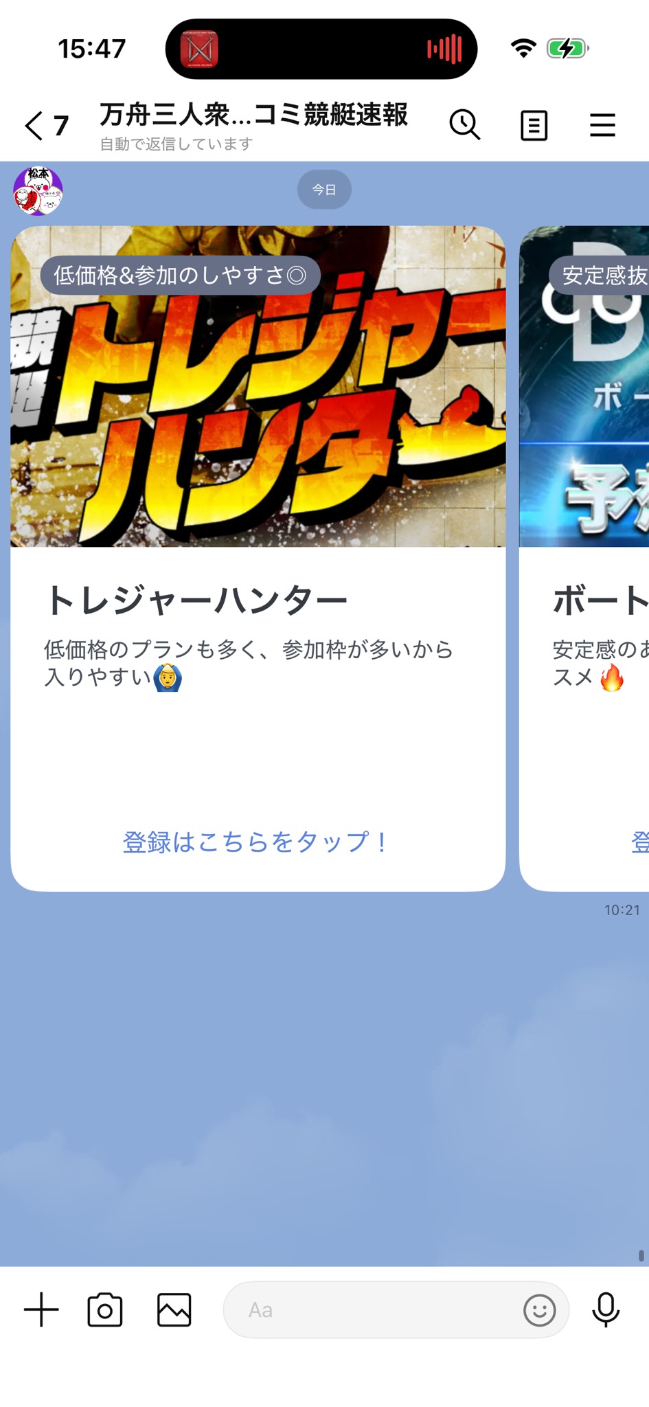 万舟三人衆がLINEでおすすめしてくる悪質競艇予想サイトの画像