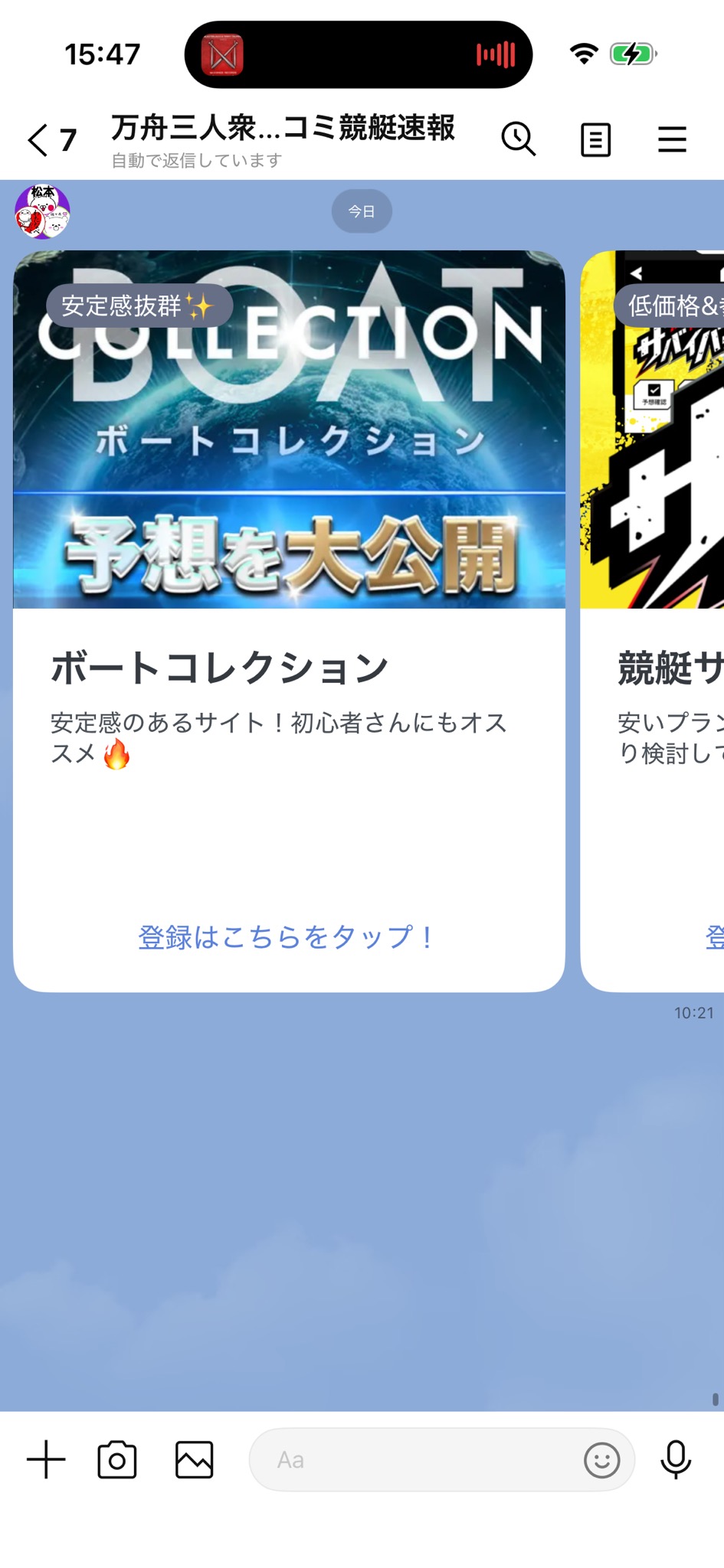 万舟三人衆がLINEでおすすめしてくる悪質競艇予想サイトの画像