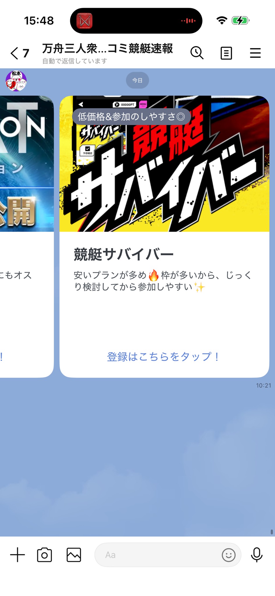 万舟三人衆がLINEでおすすめしてくる悪質競艇予想サイトの画像