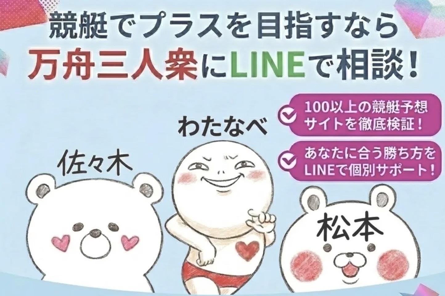 万舟三人衆のトップページの画像