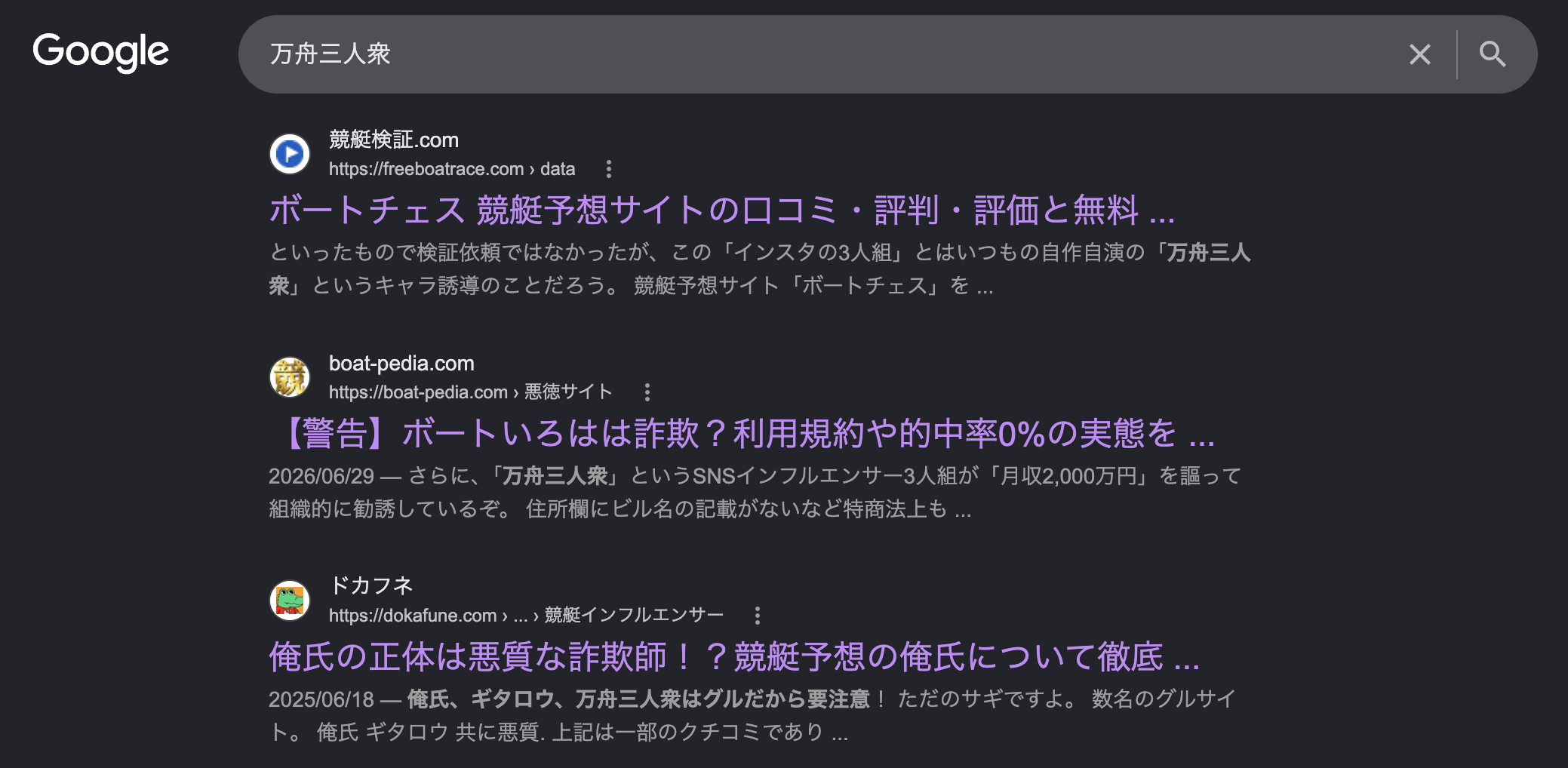 万舟三人衆をGoogleで検索した結果の画像