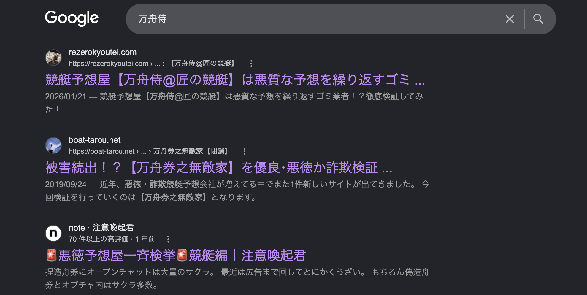 万舟侍のGoogle検索結果の画像