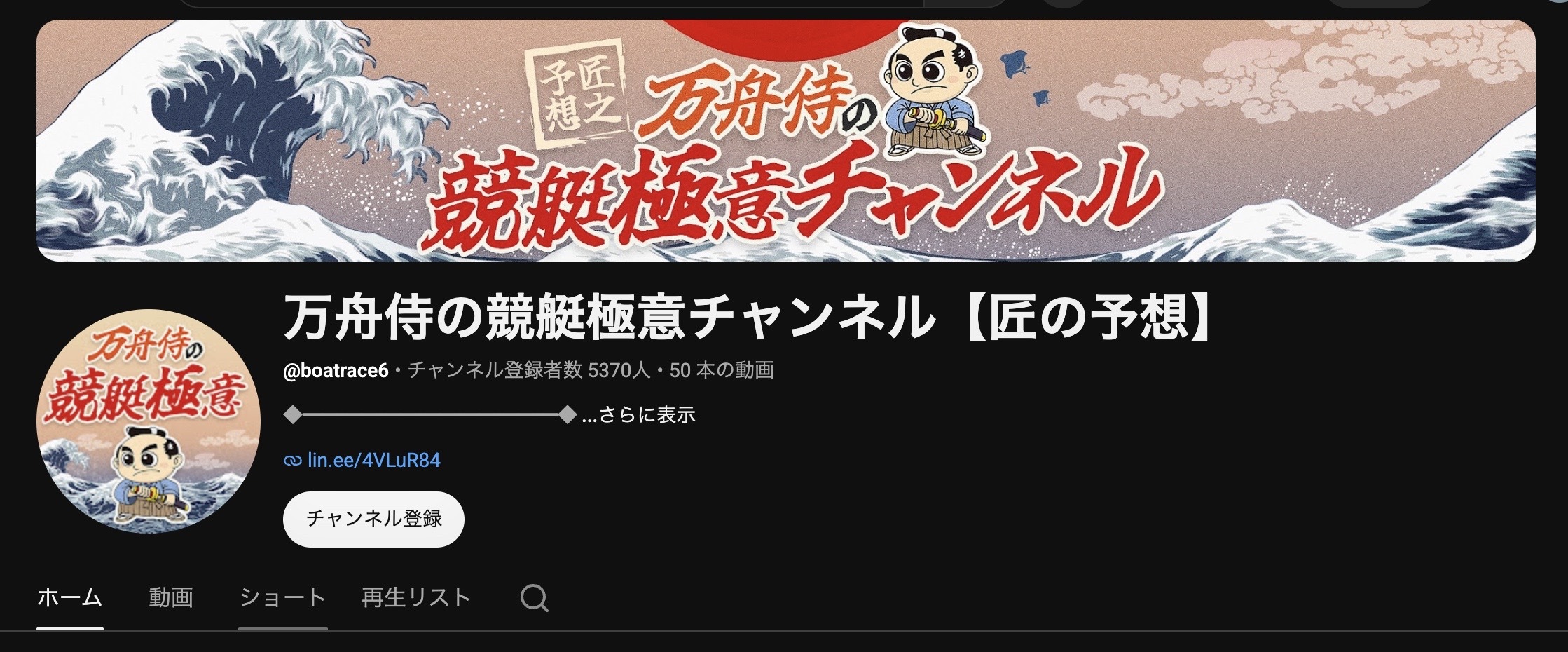 万舟侍のYoutubeの画像