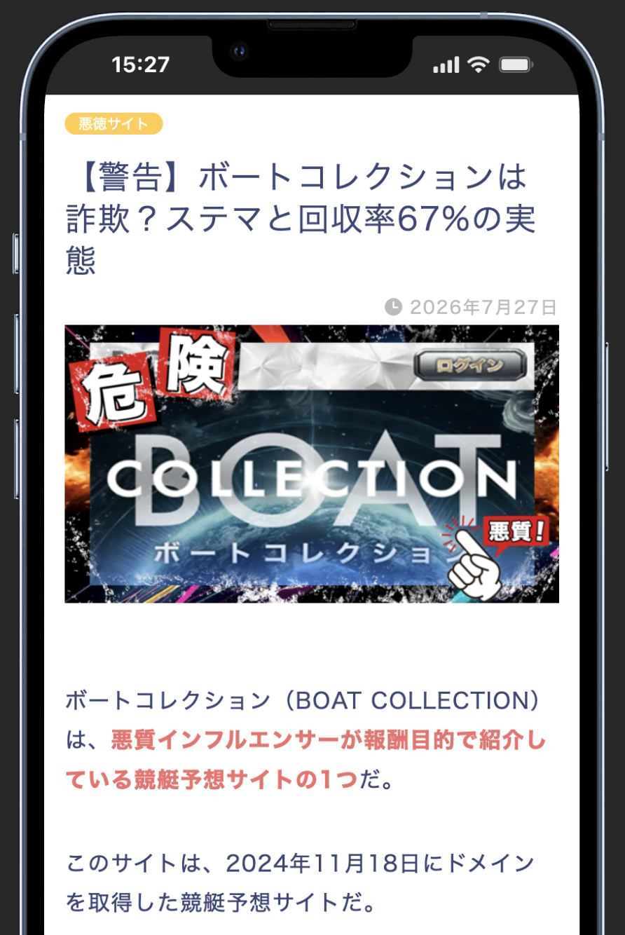 当サイト検証記事の画像