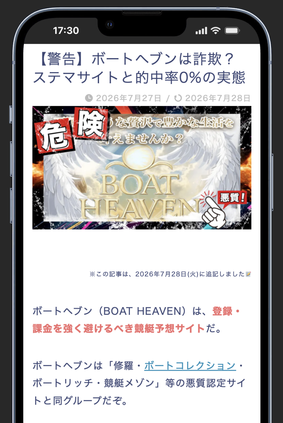 当サイト検証記事の画像