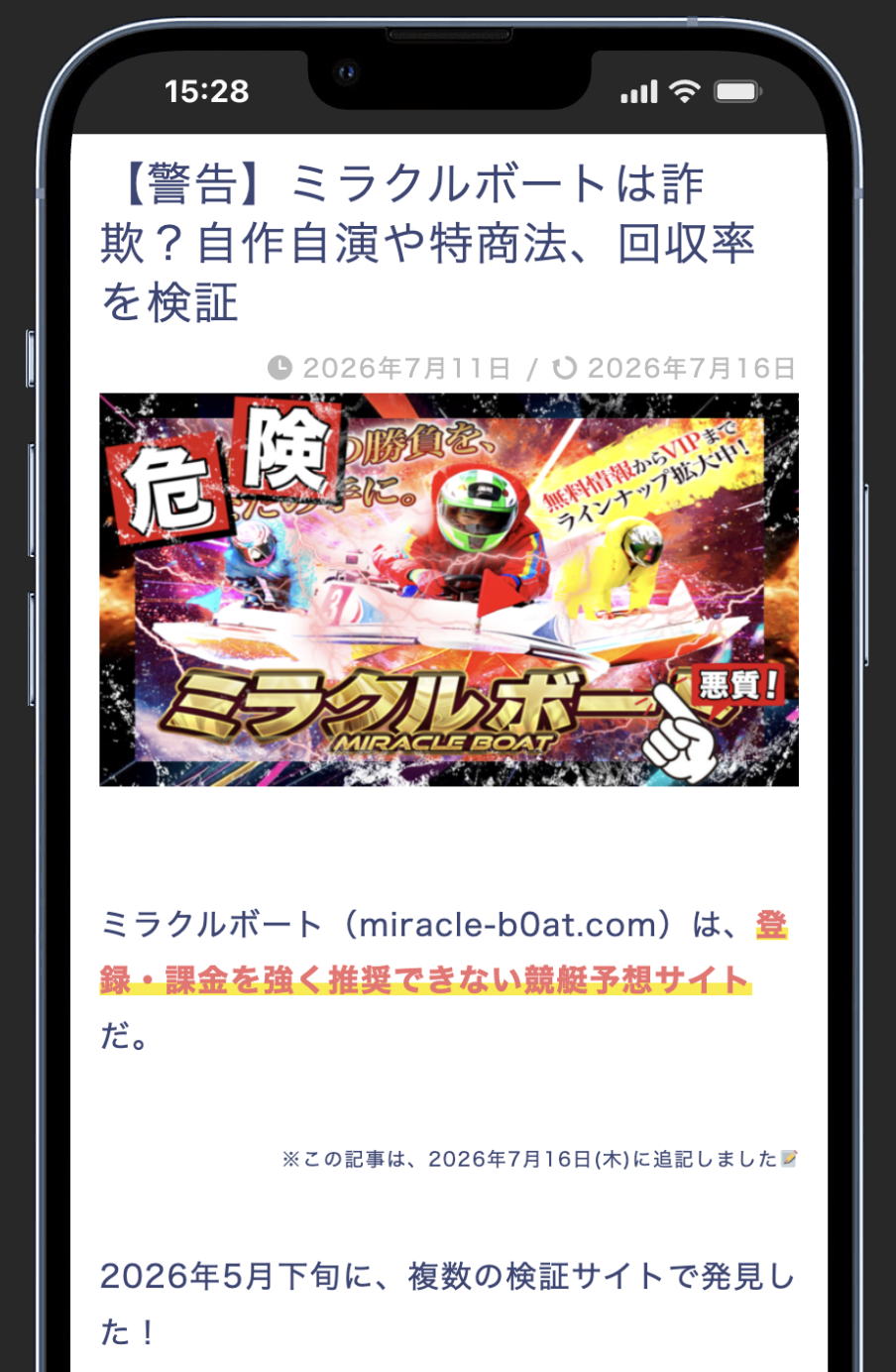 当サイト検証記事の画像