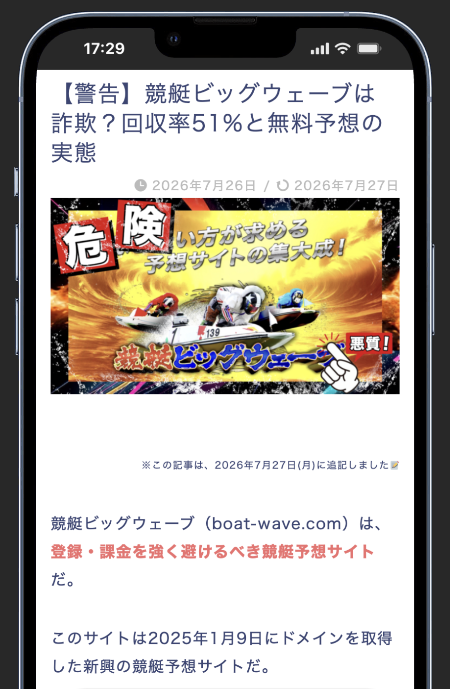 当サイト検証記事の画像