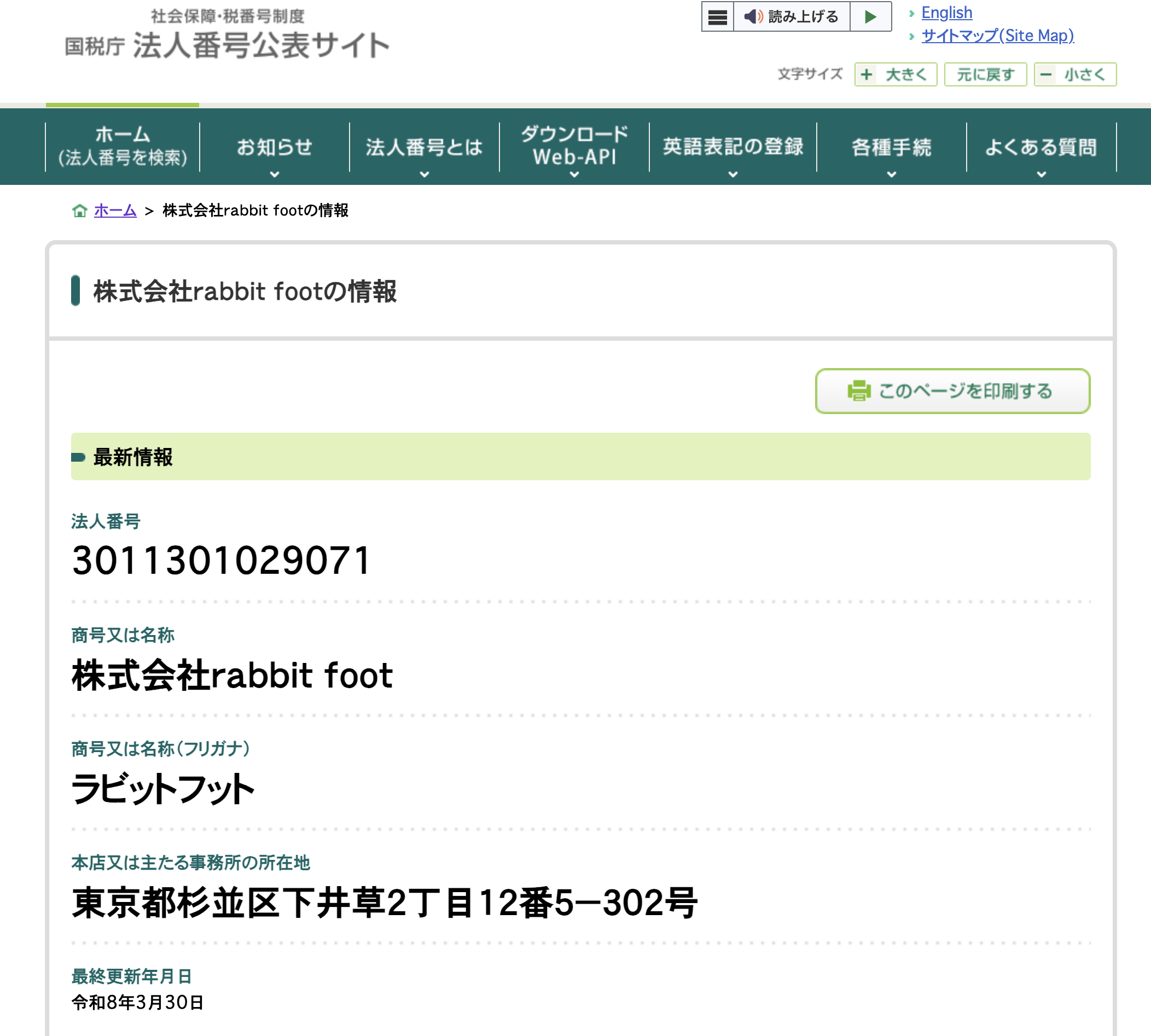 株式会社rabbit footの登記情報