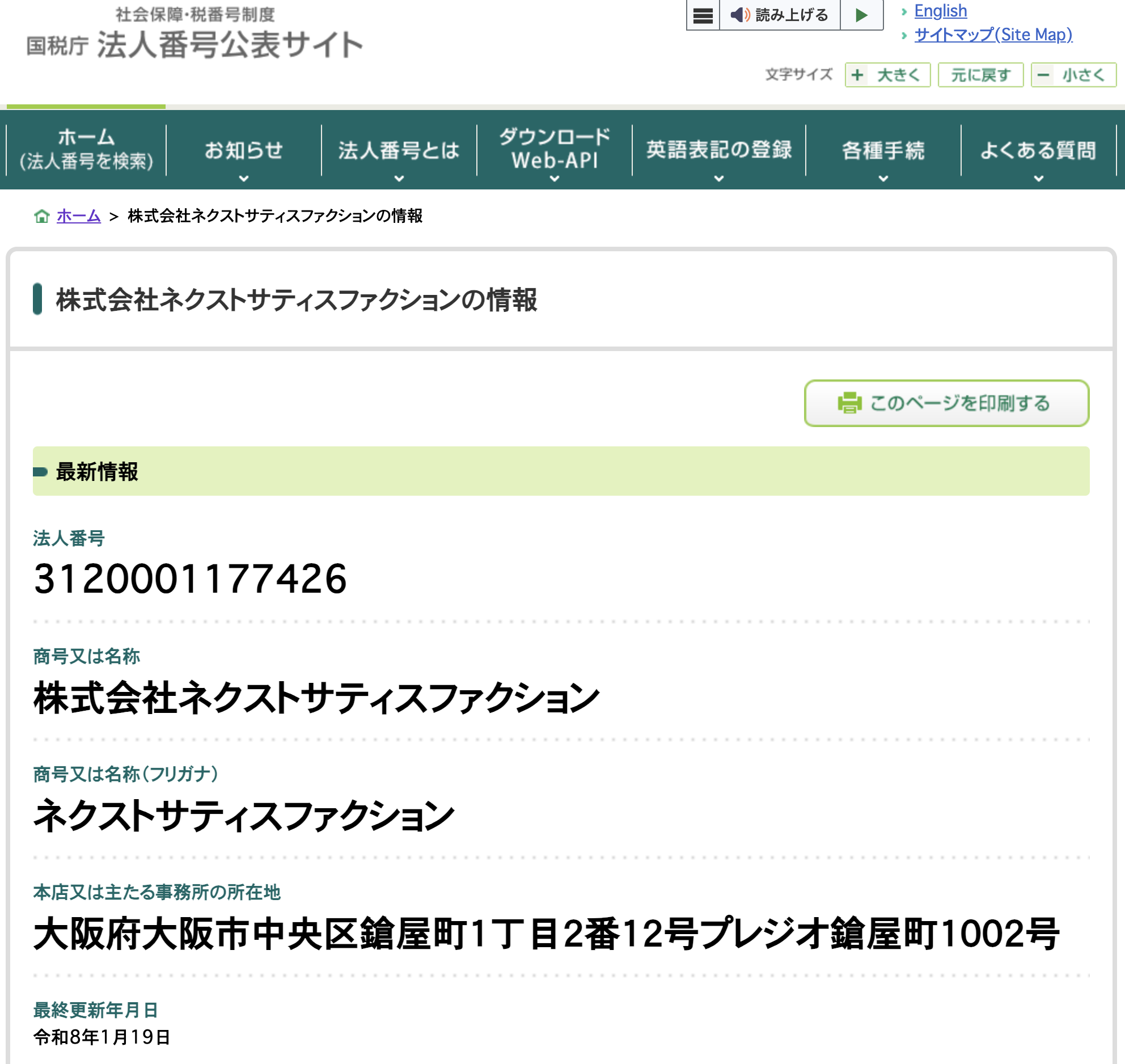 株式会社ネクストサティスファクションの登記情報