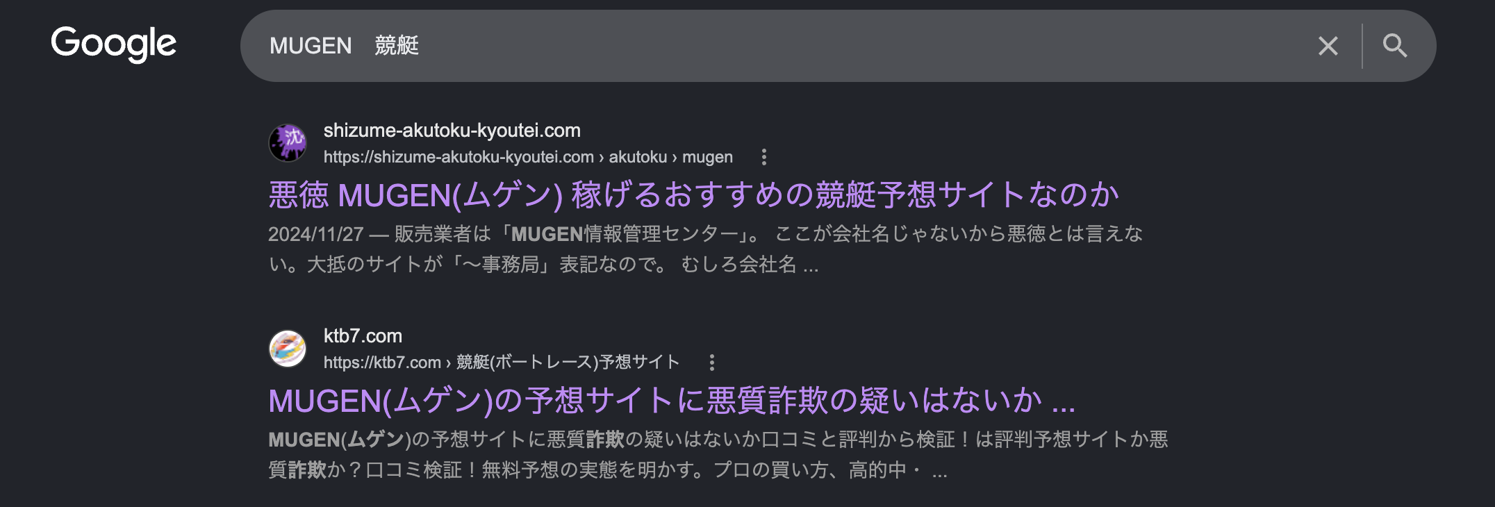 競艇MUGENのGoogle検索結果の画像