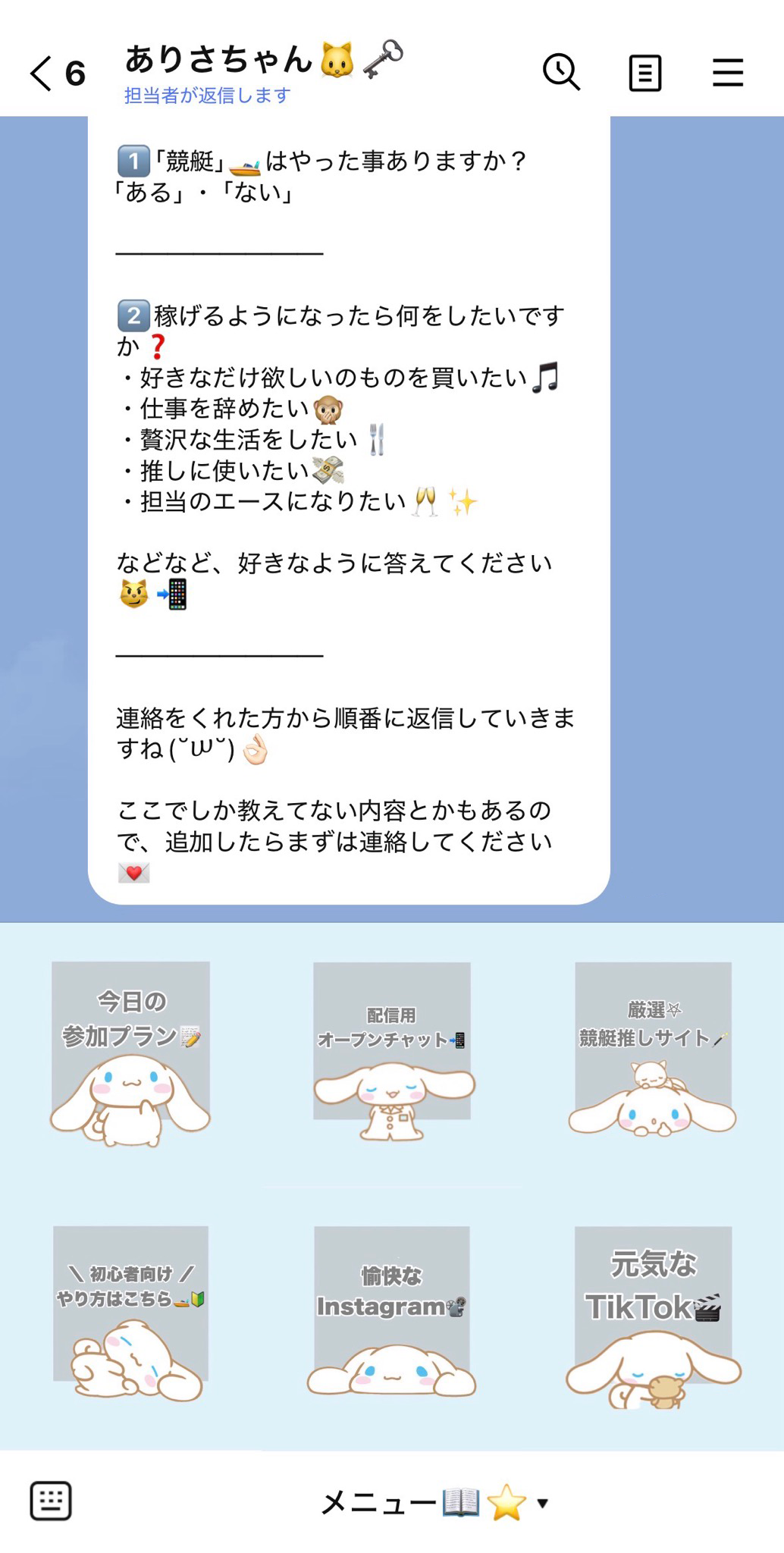 競艇ありさちゃんのLINEのやり取りと勧誘ページの画像