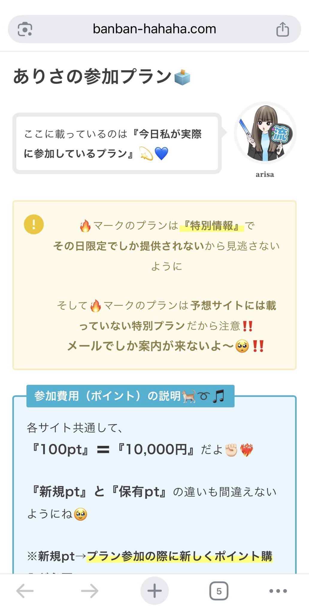 競艇ありさちゃんのLINEのやり取りと勧誘ページの画像