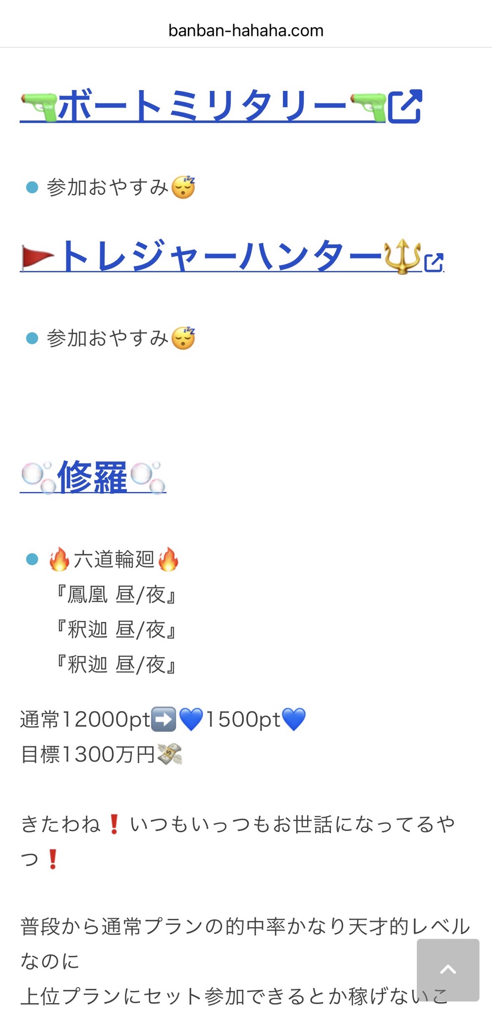競艇ありさちゃんのLINEのやり取りと勧誘ページの画像