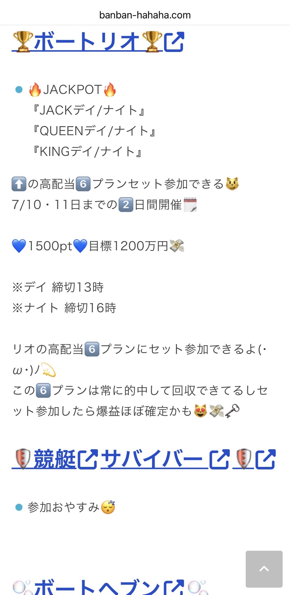 競艇ありさちゃんのLINEのやり取りと勧誘ページの画像