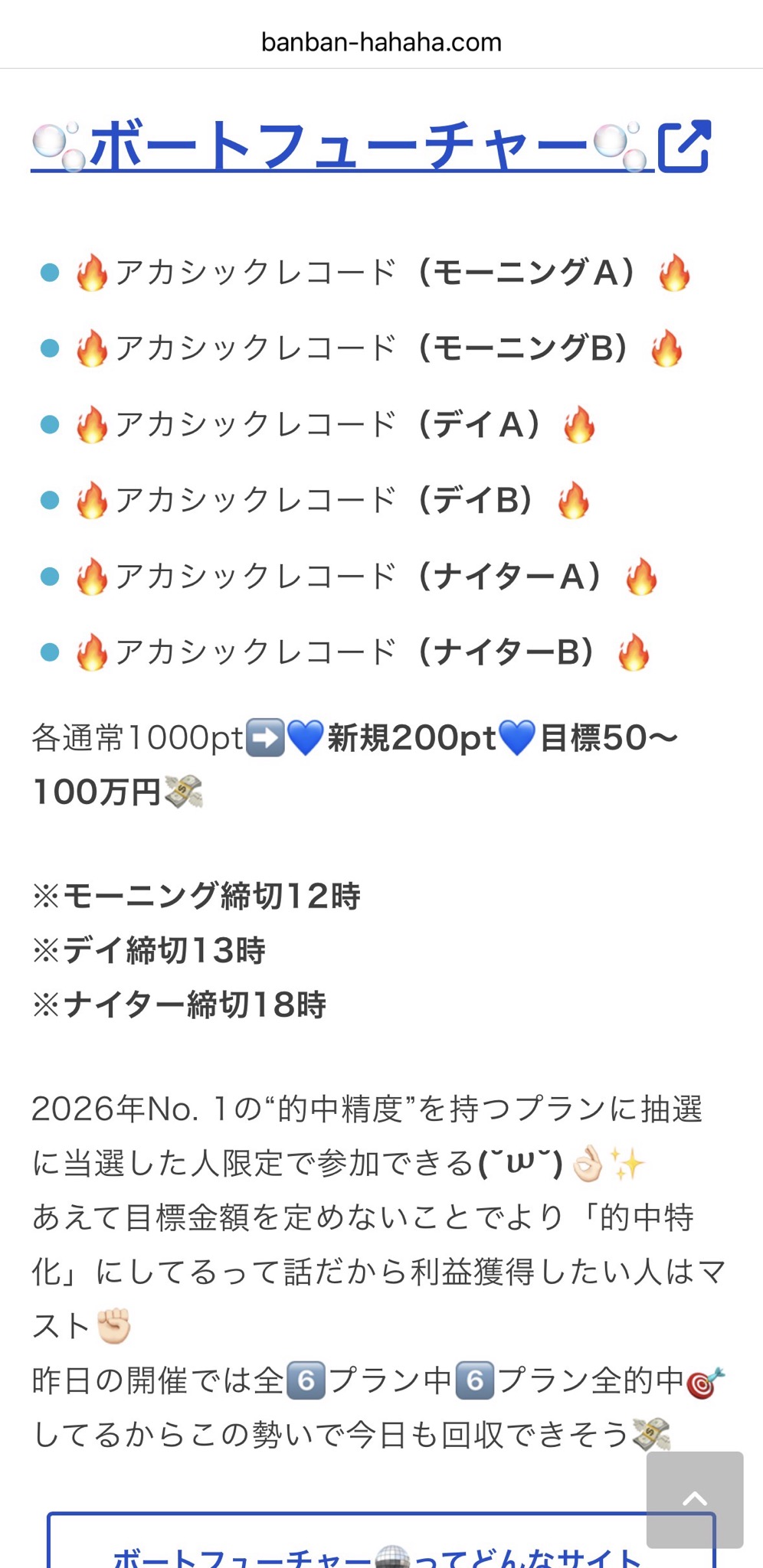 競艇ありさちゃんのLINEのやり取りと勧誘ページの画像