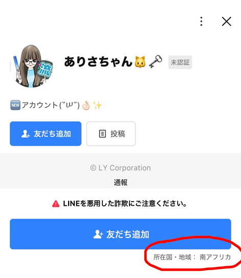 競艇ありさちゃんのLINE追加画面の画像