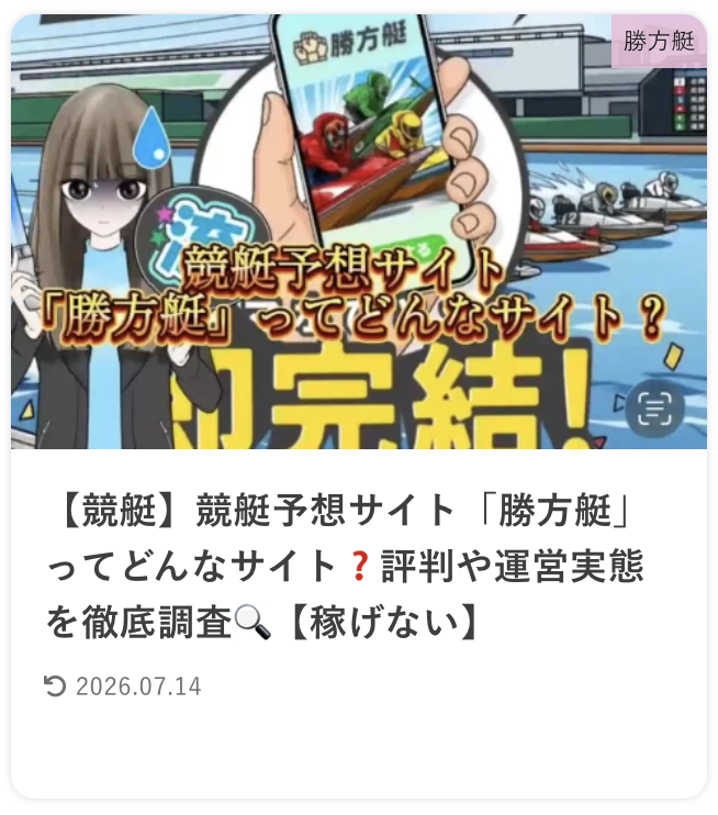 競艇ありさちゃんが検証しているサイトの画像