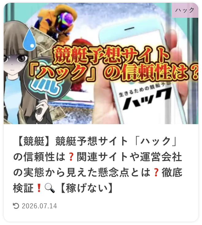競艇ありさちゃんが検証しているサイトの画像