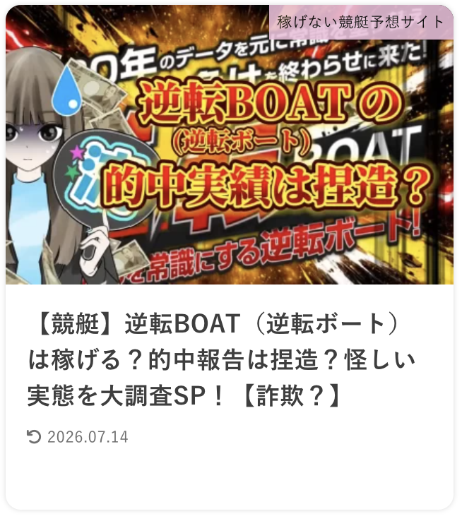 競艇ありさちゃんが検証しているサイトの画像