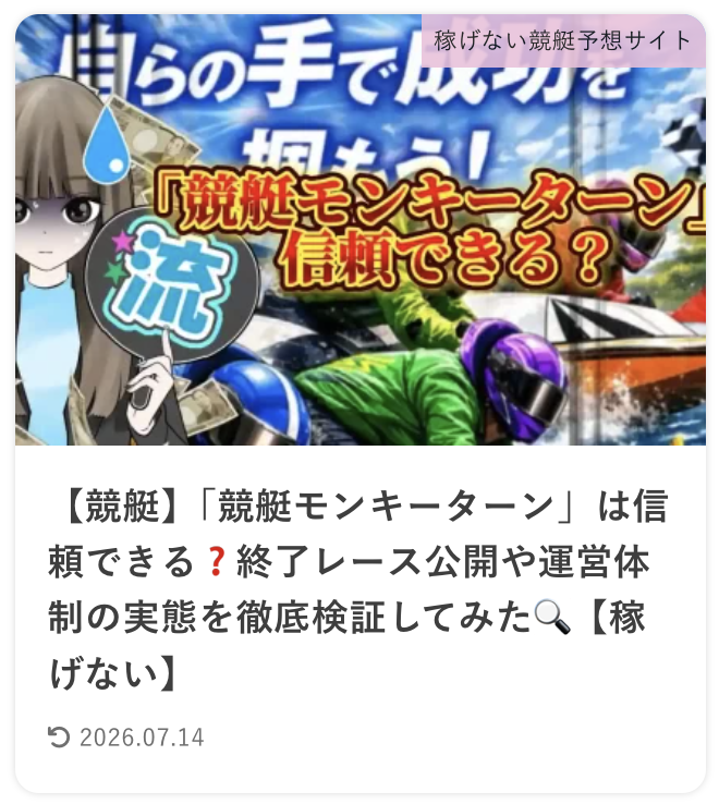 競艇ありさちゃんが検証しているサイトの画像