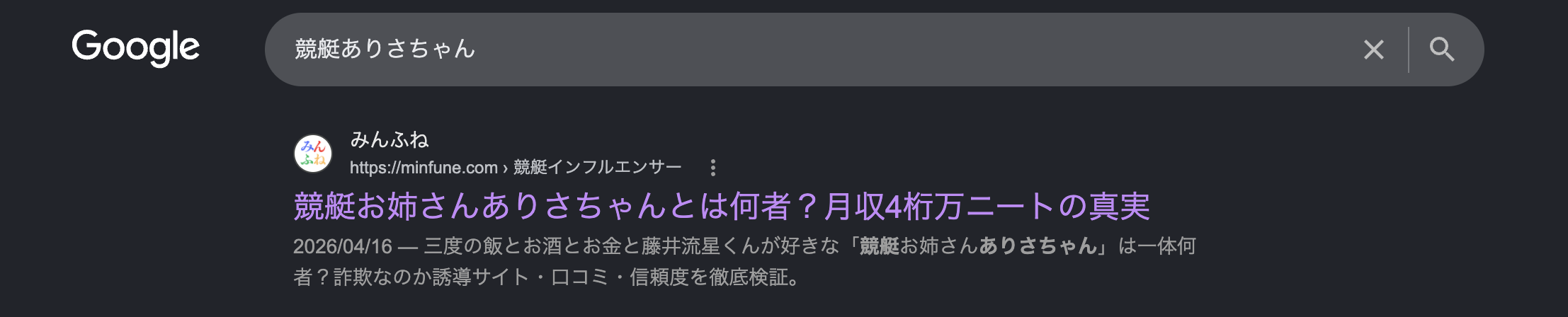 競艇ありさちゃんをGoogleで検索した結果の画像