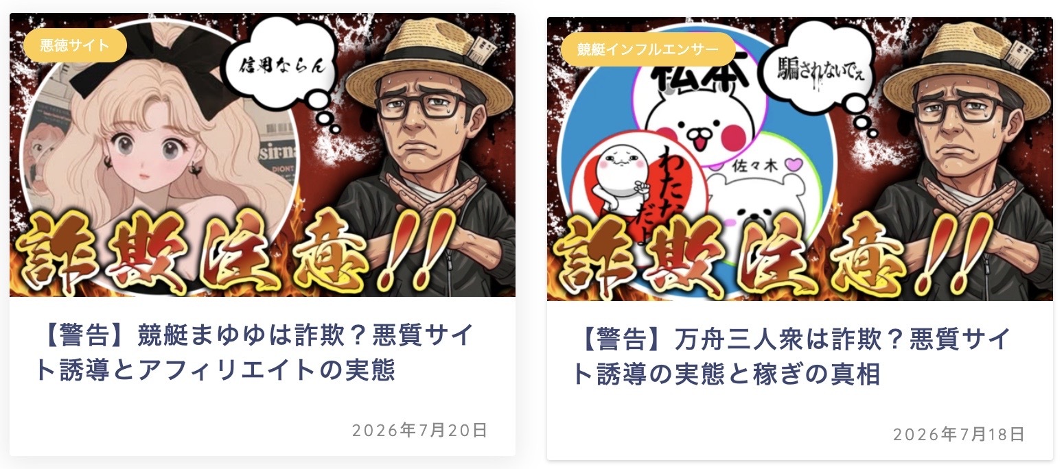 競艇の最前線の検証記事の画像