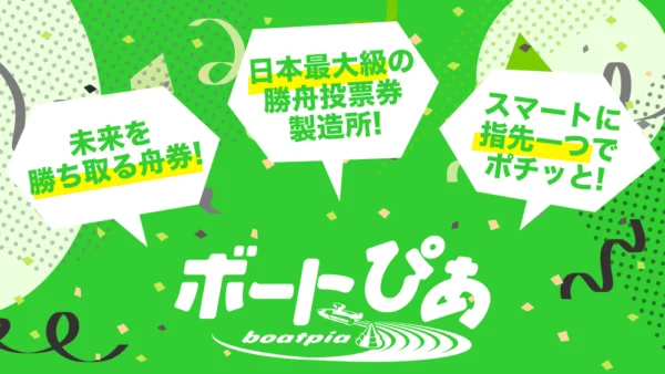 競艇女子まゆが紹介している悪質競艇サイト「ボートぴあ」の画像