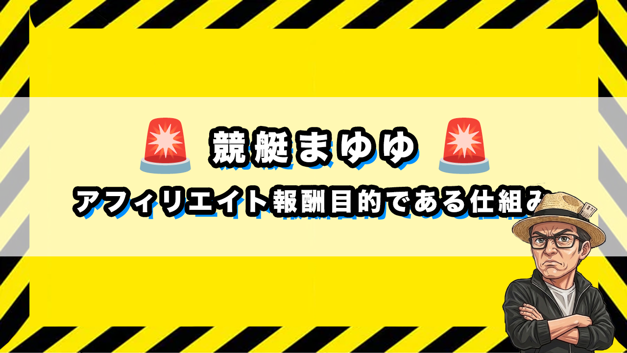 アフィリエイト報酬目的である仕組みのサムネイル画像