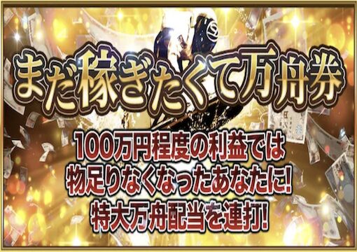 競艇セントラル まだ稼ぎたくてプラン
