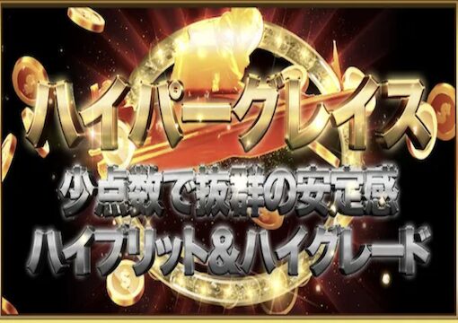 競艇セントラル ハイパーグレイスプラン