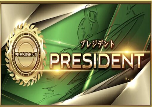 競艇セントラル プレジデントプラン