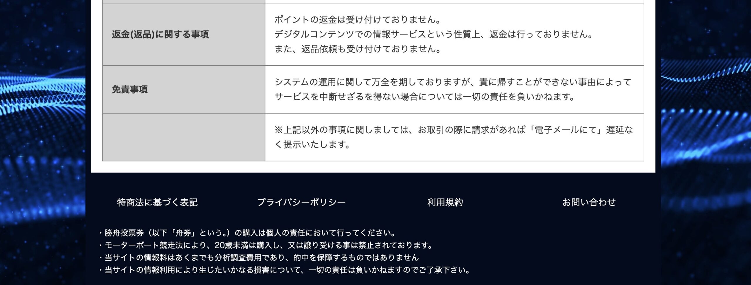 競艇セントラルの返金に関する事項の画像