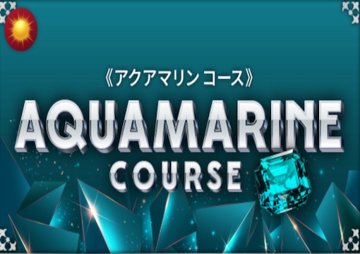 競艇ビッグウェーブ アクアマリンプラン