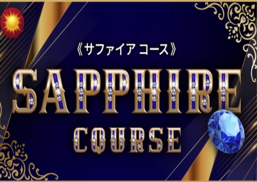 競艇ビッグウェーブ サファイアプラン