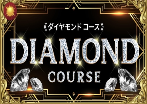 競艇ビッグウェーブ ダイヤモンドプラン