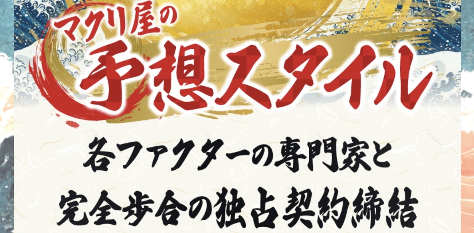 マクリ屋の広告LP画像